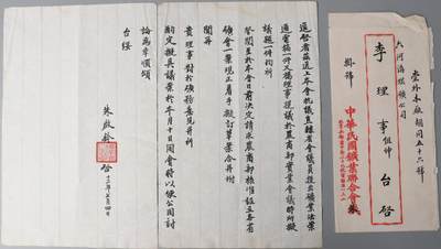 北京国升信札纸杂专场（1） - 中国民国矿业联合会致李理事信札
