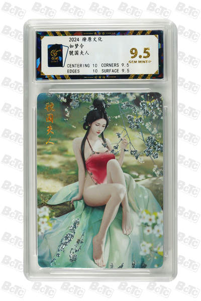 阳大大卡牌超级大甩拍第62期（周五晚上九点截拍，持续收拍品，进群福利早知道） - 燎原文化 如梦令 虢国夫人