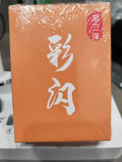 阳大大卡牌超级大甩拍第61期（周五晚上九点截拍，持续收拍品，进群福利早知道） - 超吉梦 萌幻水浒第三弹彩闪一套 未拆封