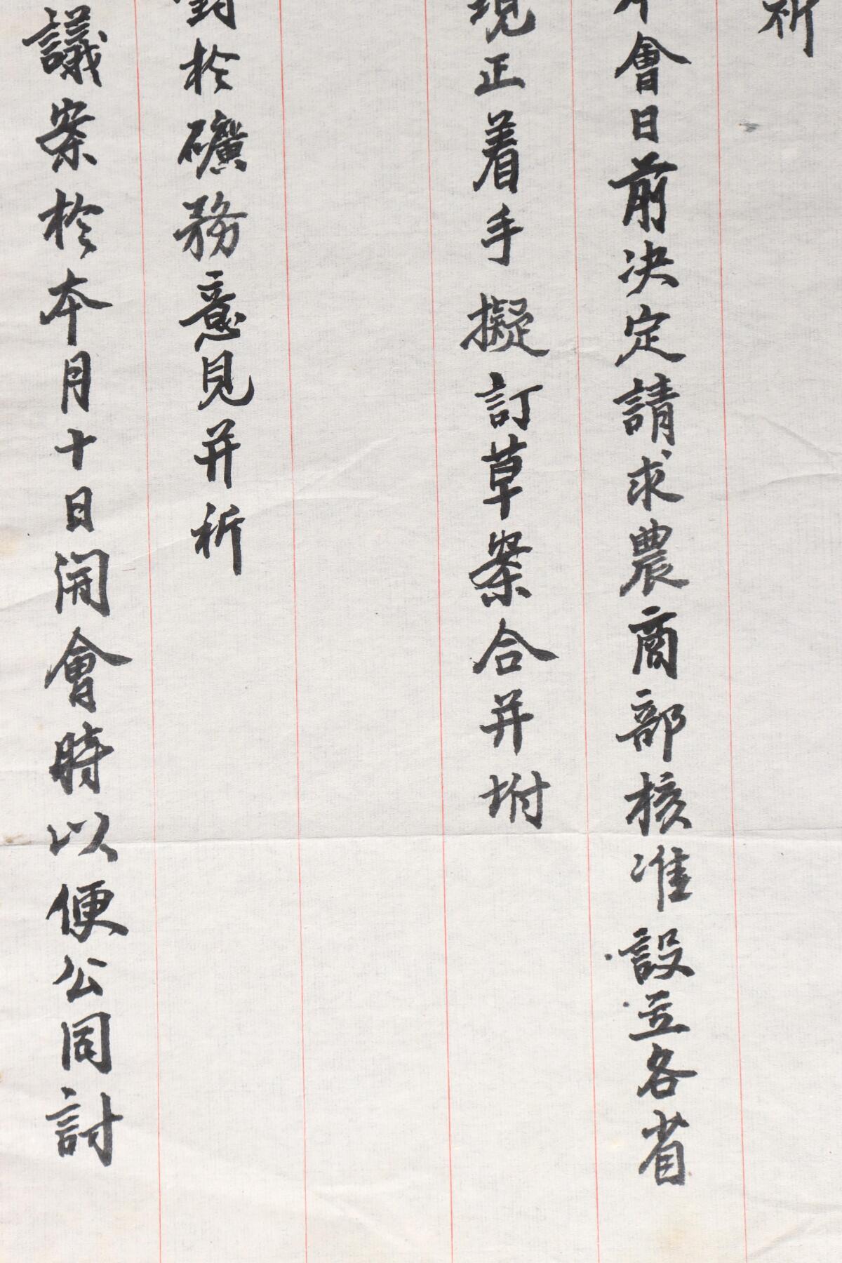 北京国升信札纸杂专场（1） 中国民国矿业联合会致李理事信札