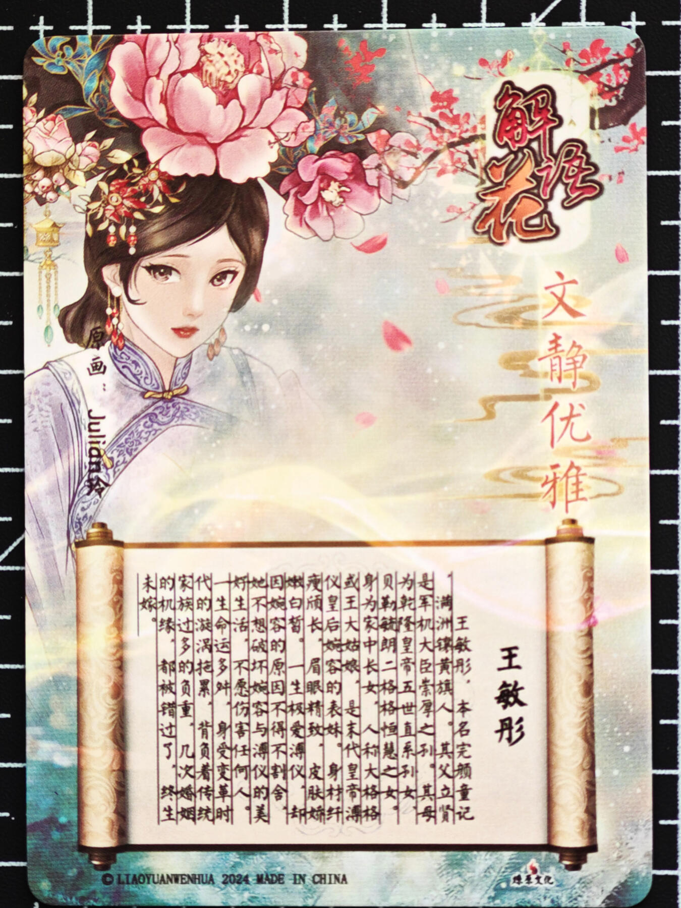 琦卡当当铺  第05期★★快速结束，小心被偷塔★★(分享有奖) 持续收拍品中~更多福利欢迎加群了解 焱卡文化/燎原卡牌-玲姐-解语花-王敏彤-钻闪-1张