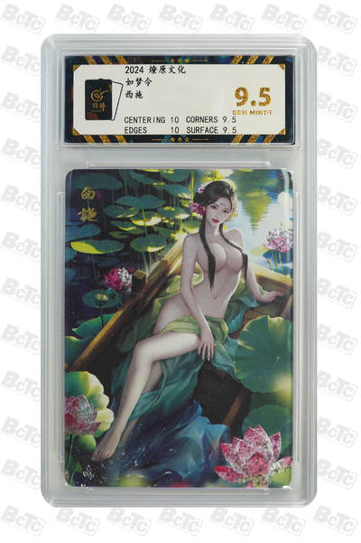 阳大大卡牌超级大甩拍第62期（周五晚上九点截拍，持续收拍品，进群福利早知道） - 燎原文化 如梦令 西施
