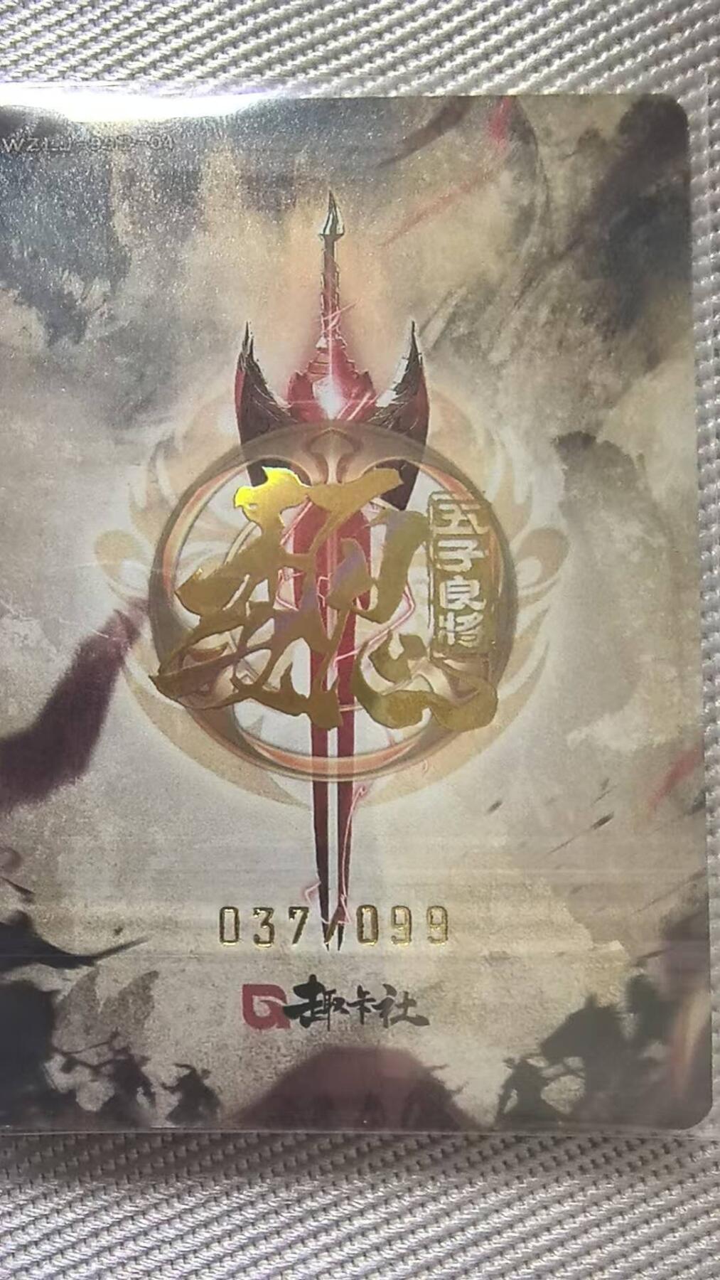 龙虎卡牌第四五场 （无佣金，满120包邮，欢迎送拍） 【编号37/99】粗闪卡 趣卡社-五子良将徐晃