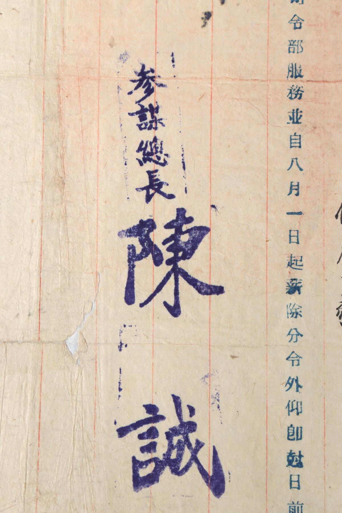 北京国升信札纸杂专场（1） 伊肇毅调令两张及照片一张