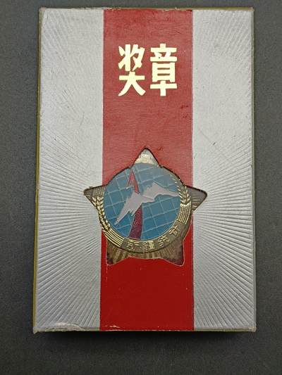 48期回流戒指饰品丝路钱币专场 - 新疆统计局工作20周年纪念章