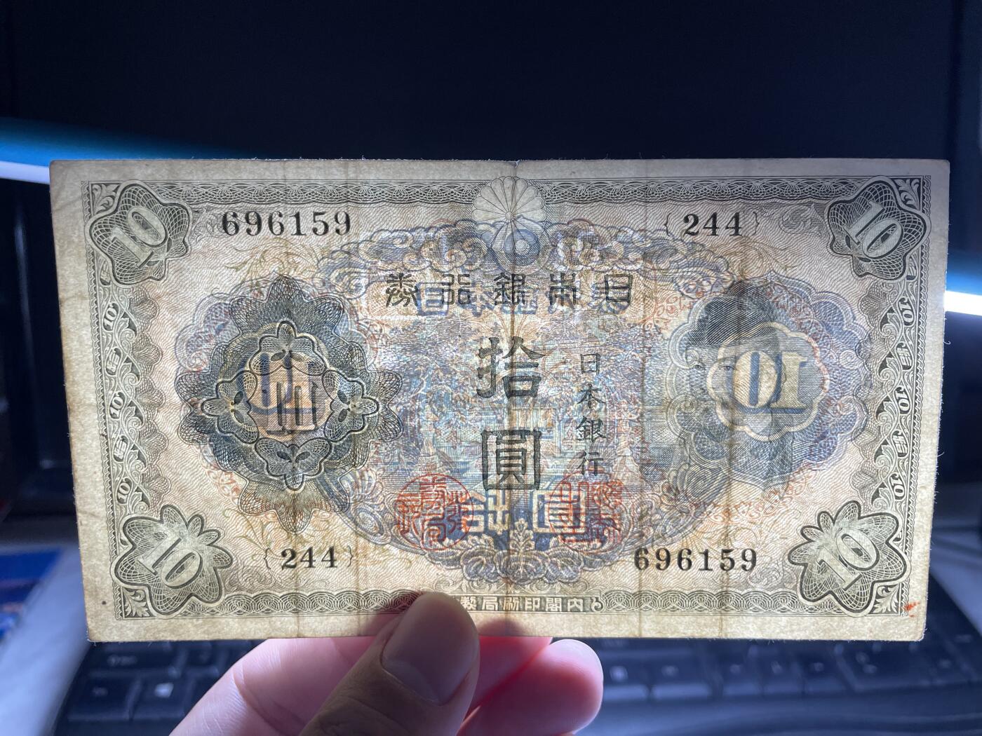 2025年集古藏今外币拍卖第六期-第10场—（总第250拍-纸币专场），本期拍完结算一次，发货时间2-3天，休息几天后继续新的一期拍卖。 日本银行券10元