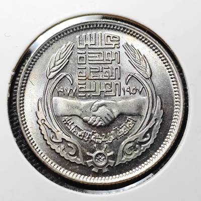 KK钱币收藏小铺 第307期 2月预留时间 周末发货 - 1977埃及10皮阿斯特 纪念币 拆卷品