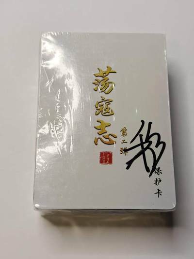 龙虎卡牌第四五场 （无佣金，满120包邮，欢迎送拍） - 【原封】彩闪套 百里卡牌 荡寇志第二弹