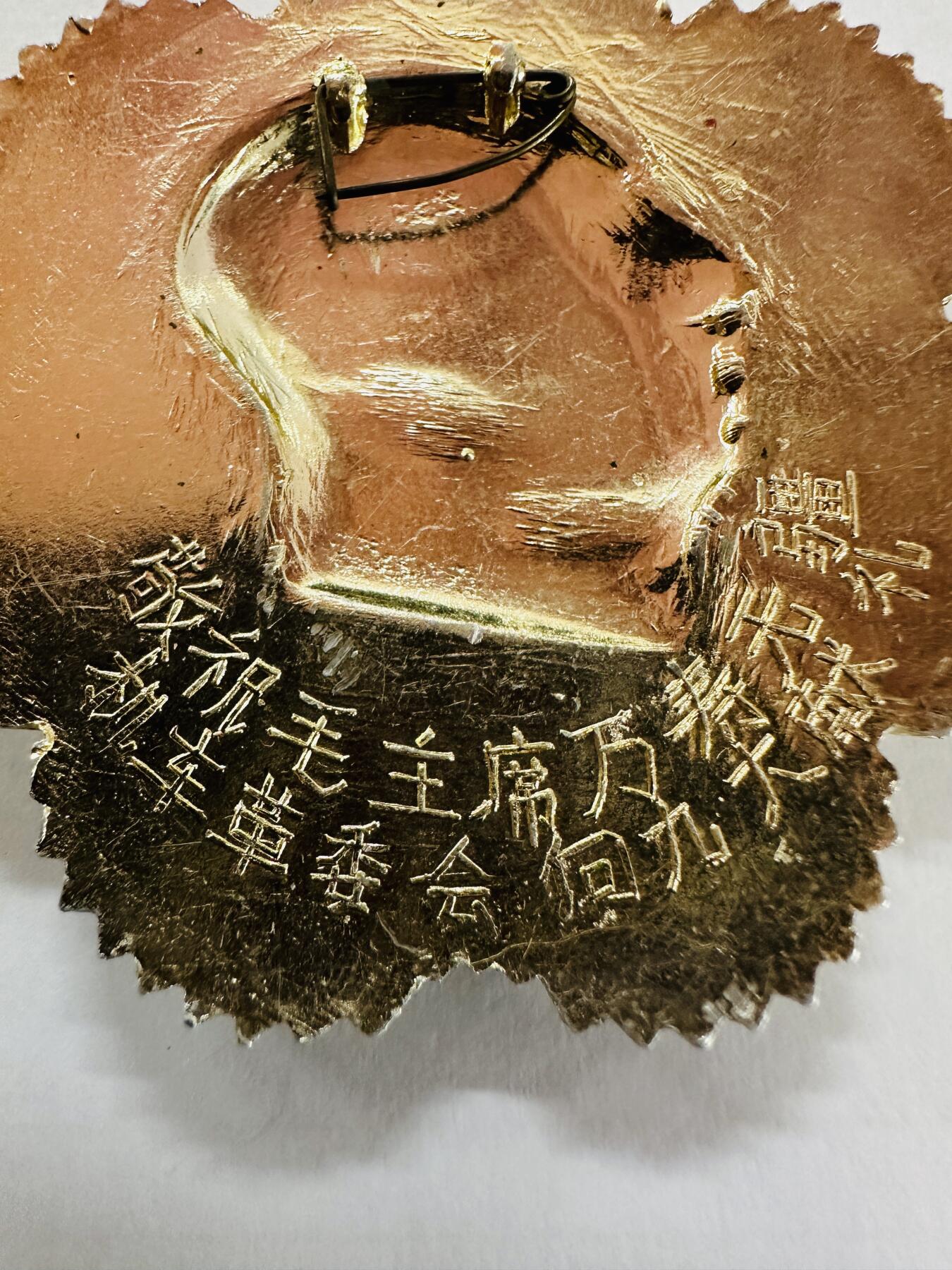 毛主席徽章纪念章专场 毛主席梅花形徽章纪念章