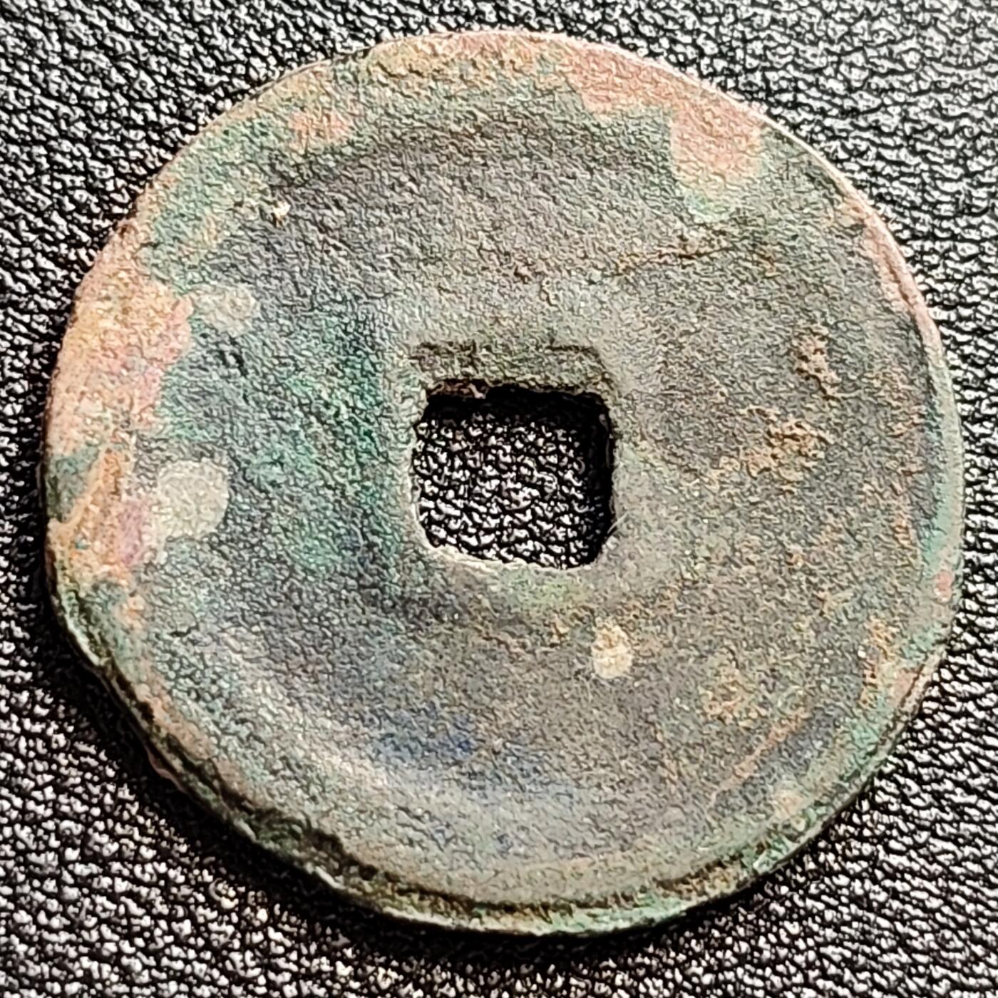 泉币菌-第47场-各国散币场 宋 元佑通宝折二 长宝 十级币 30mm