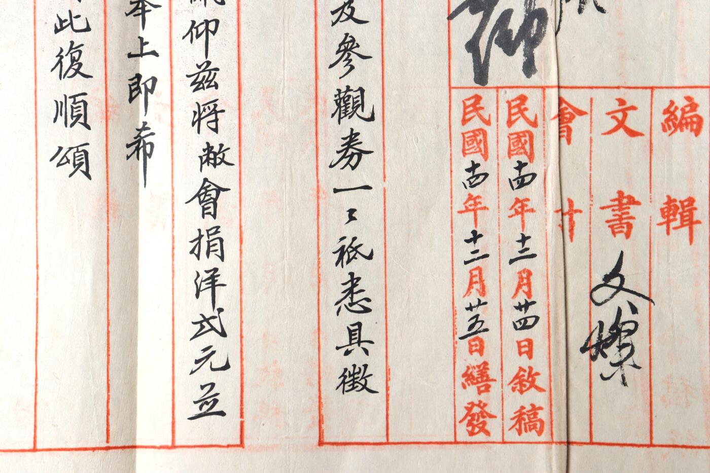 北京国升信札纸杂专场（1） 民国中业贫儿工读团公文