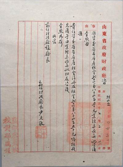 北京国升信札纸杂专场（1） - 山东省财政厅厅长尹文散手书公文