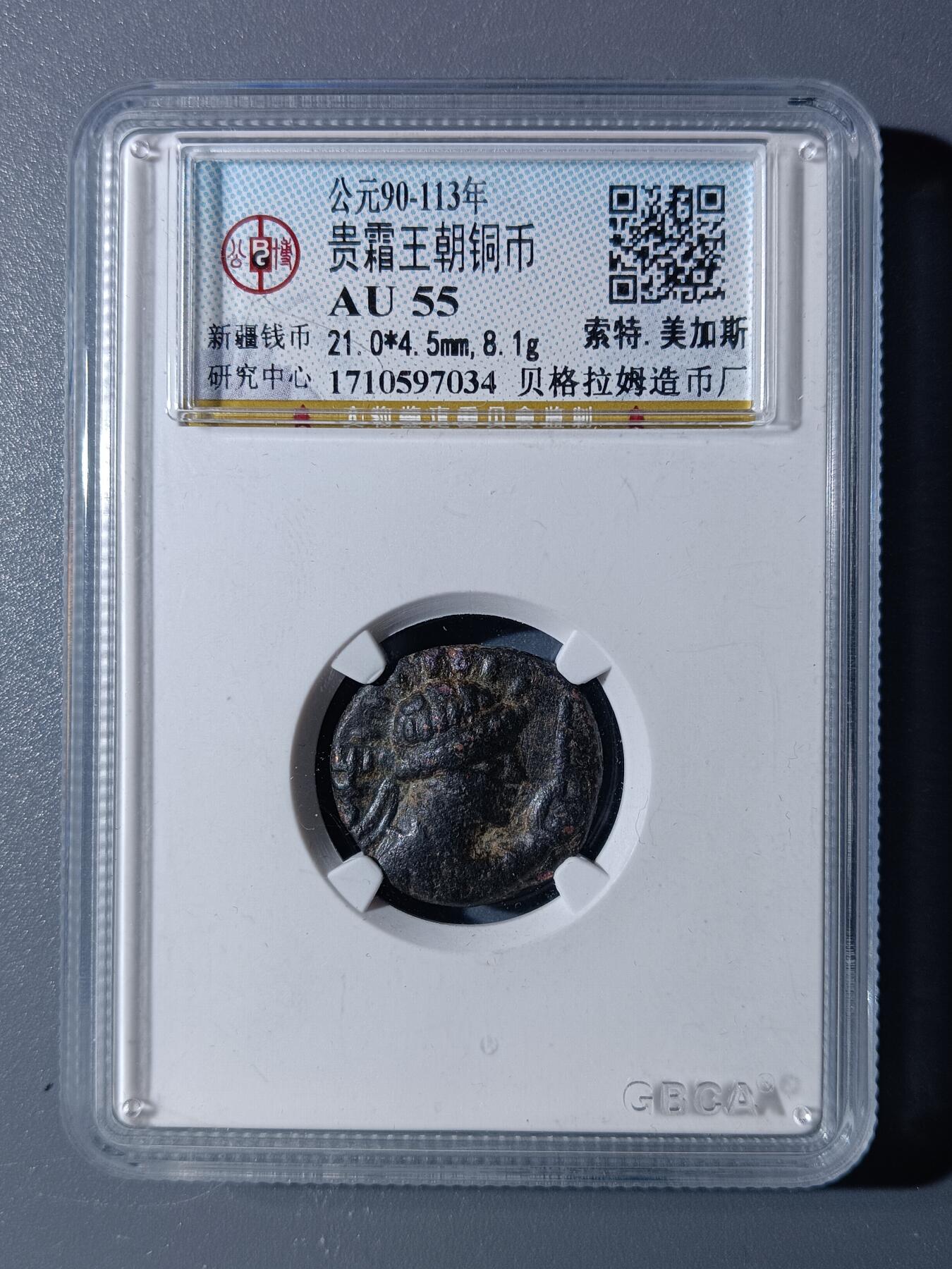 48期回流戒指饰品丝路钱币专场 贵霜王朝铜币