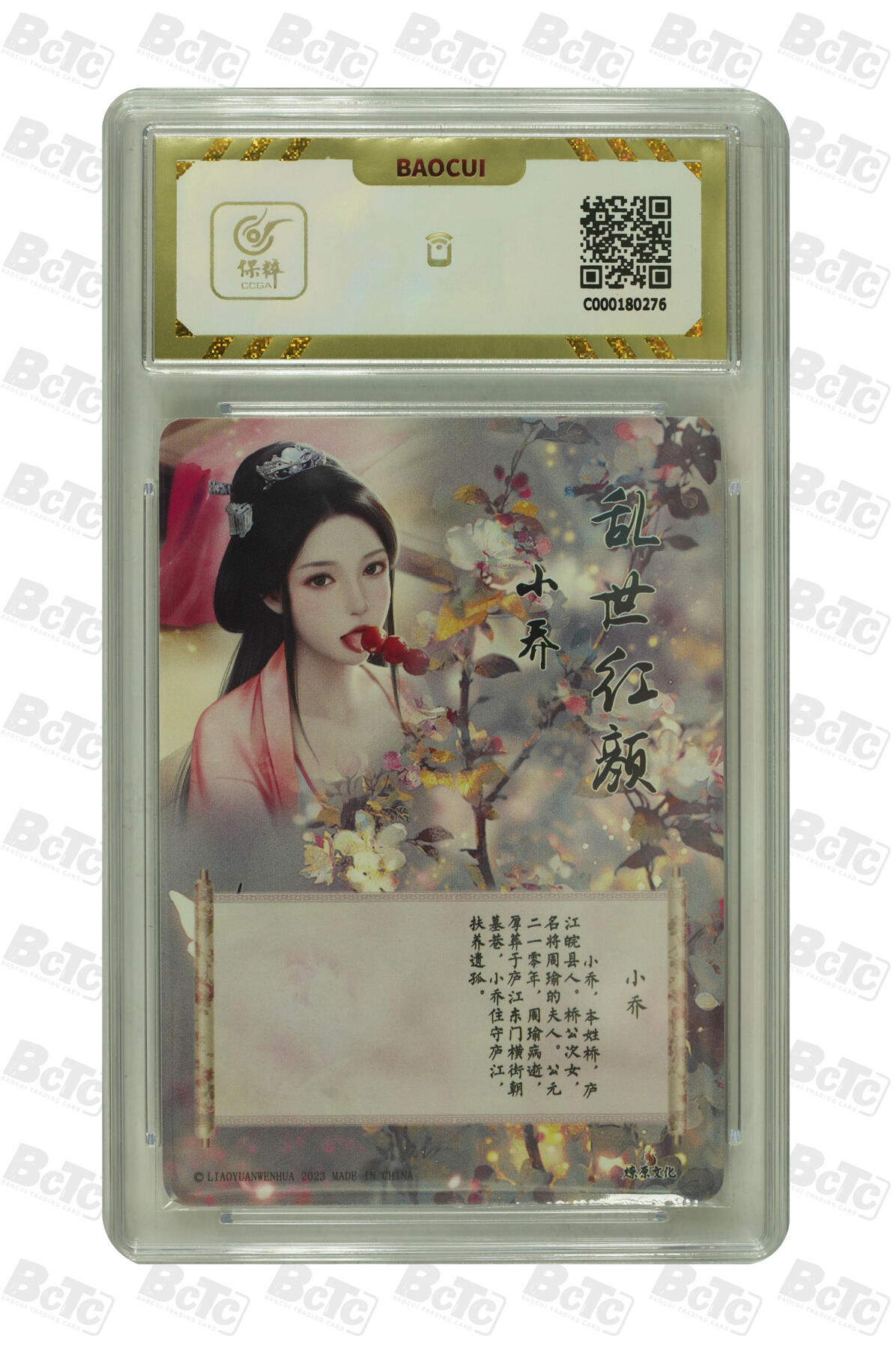 阳大大卡牌拍卖第67期（玄卡阁加场）（持续收拍品，周六晚上九点截拍，进群福利早知道） 燎原文化 如梦令  小乔 10分
