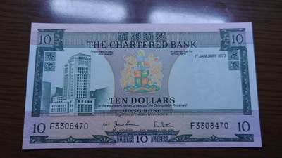 世界钱币～微拍第190期暨2025年第29期  继续清理库存 1977年香港渣打银行10元 全新绝品无斑尾号470