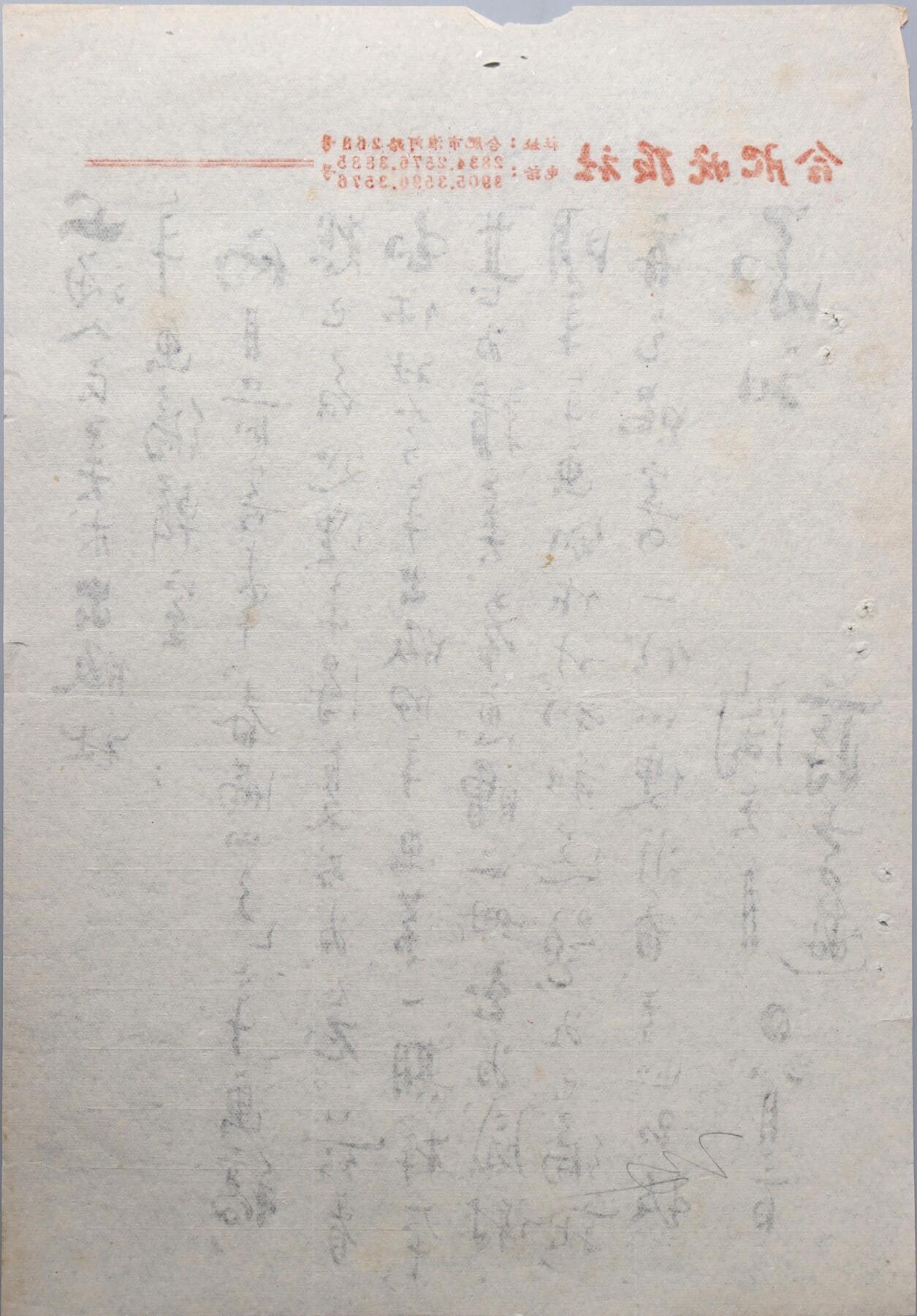 北京国升信札纸杂专场（1） 陶天月、蒋孝游联名书信一通