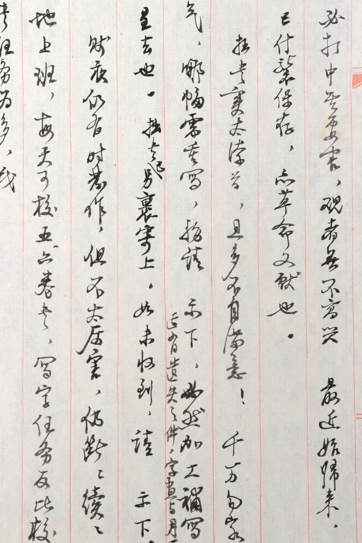 北京国升信札纸杂专场（1） 启功致和谐同志之信