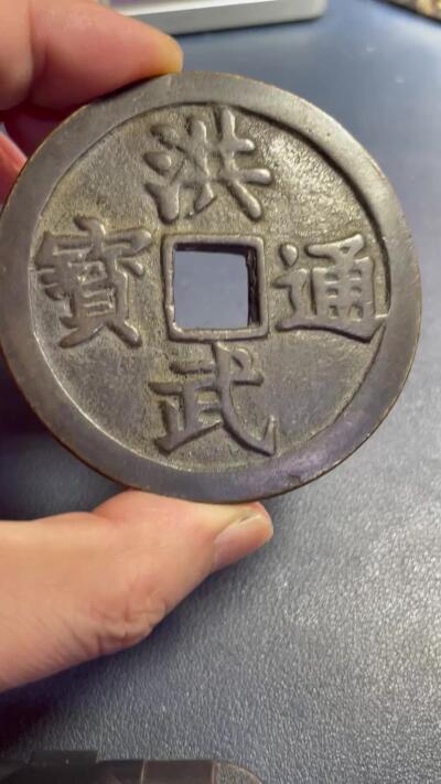 散币杂拍0708 应是日本昭和时期洪武通宝背牧牛图花钱 自辩 90克厚重压手