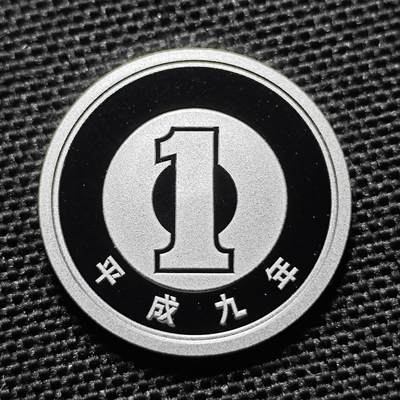 KK钱币收藏小铺 第307期 2月预留时间 周末发货 -  日本平成9年 1円精制币