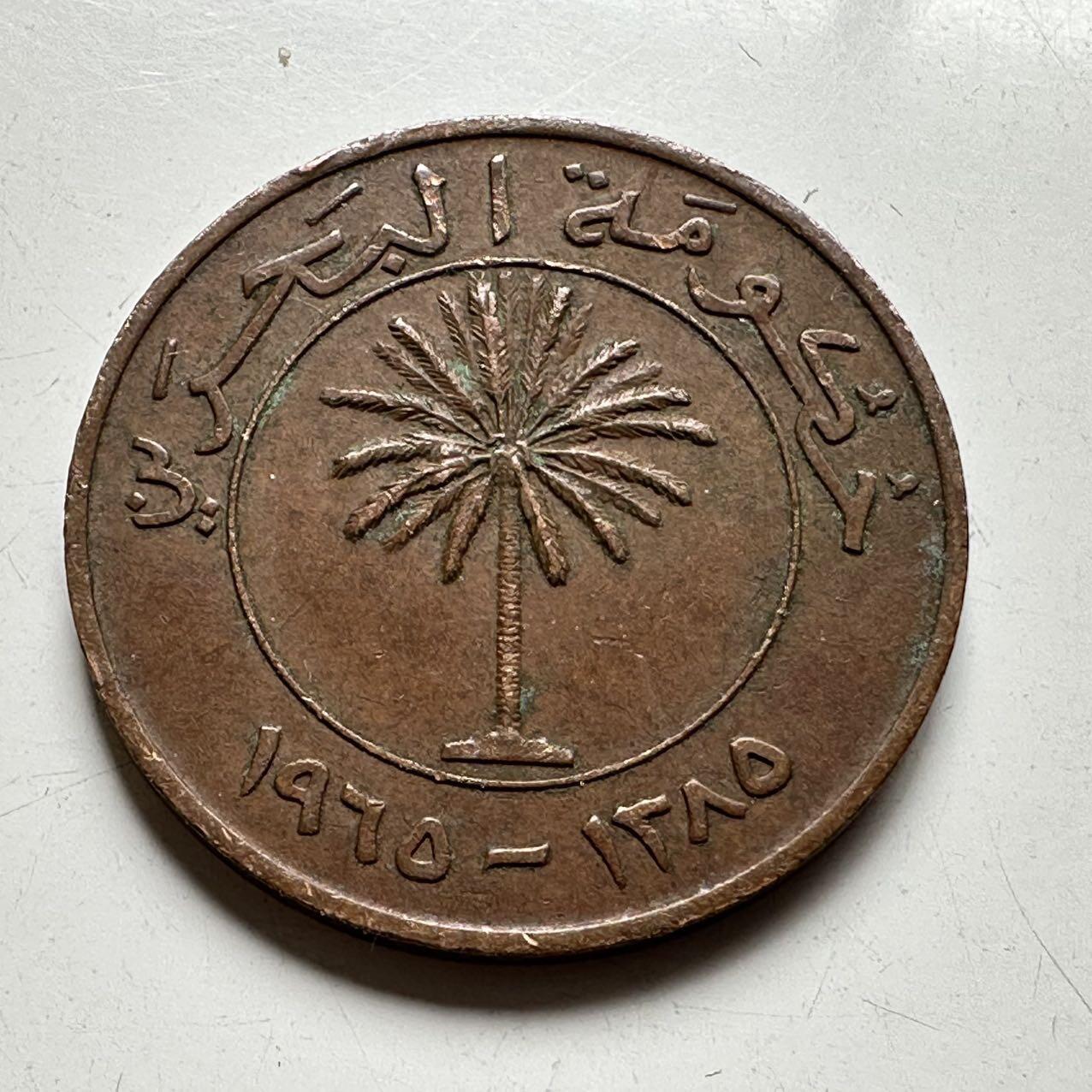 🌹外币初藏🌹🐯2025年第74场  每周二四六晚8️⃣点 接代拍 巴林1965年10费尔