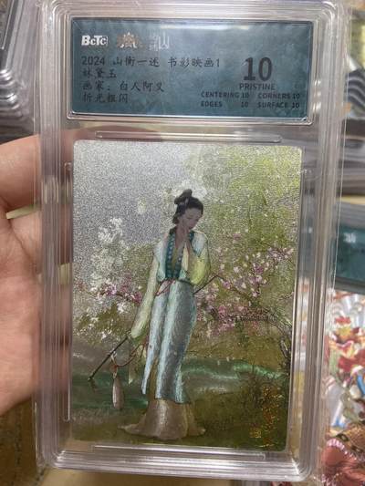 阳大大卡牌超级大甩拍第61期（周五晚上九点截拍，持续收拍品，进群福利早知道） - 【评级】山衡一述 书影映画 折光粗闪 白人阿又 林黛玉