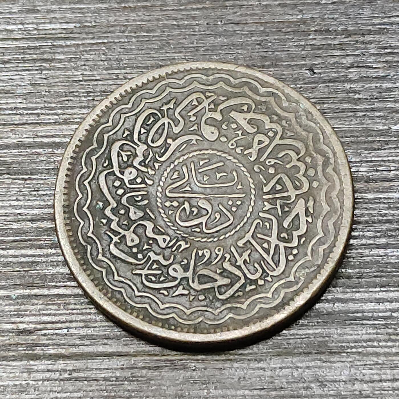 【铜匠收藏】★第125场★散币场，无佣金，30包邮。不满30元，支付5元运费。《接受代拍 代送NGC评级》 印度邦币海得拉巴 1925年 1/2安那 铜币