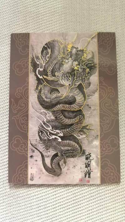 龙虎卡牌第四五场 （无佣金，满120包邮，欢迎送拍） - 金边普卡 香山文创特卡中国龙（厚卡）
