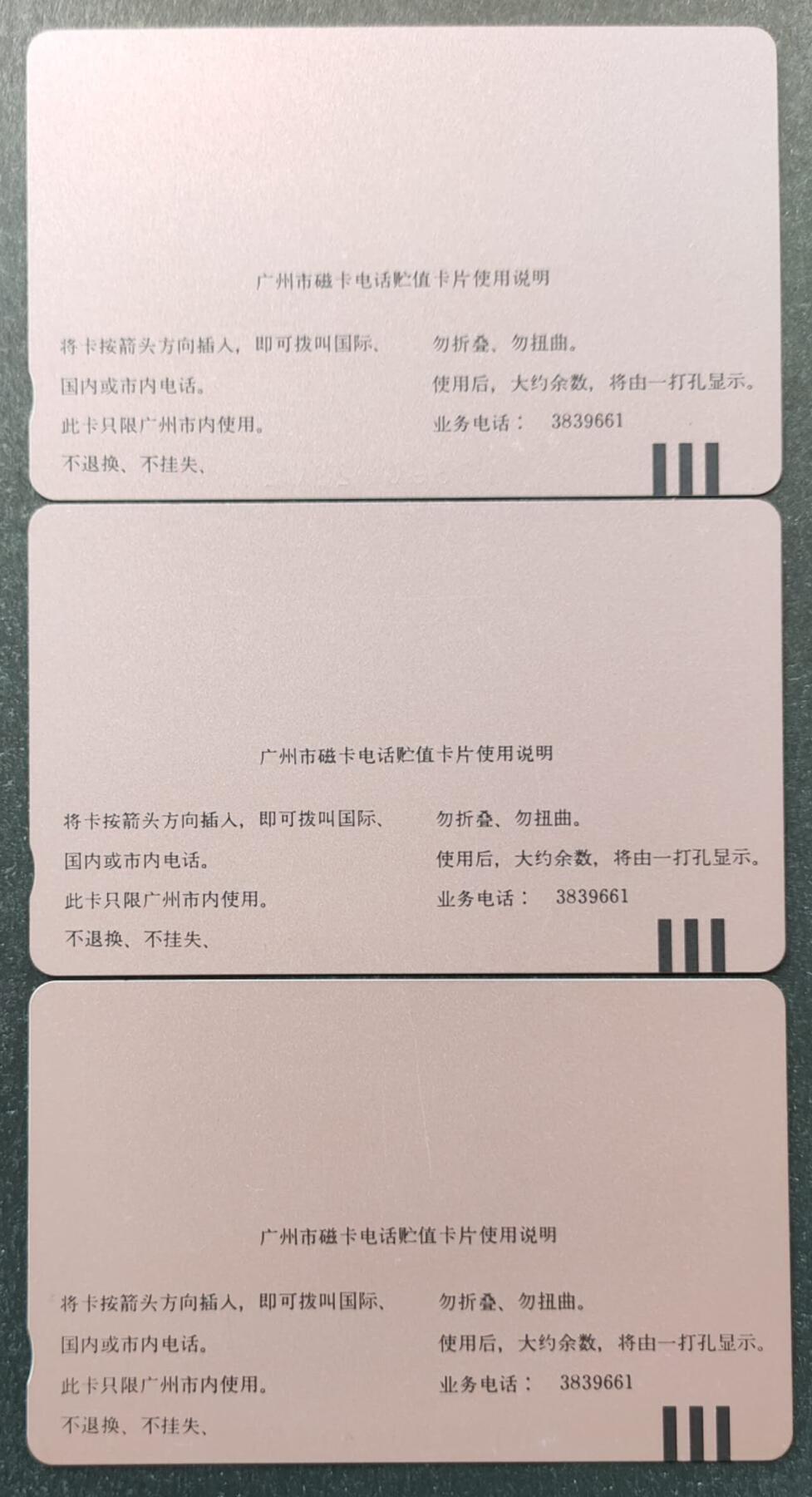 公藏第51期裸卡拍卖 广州田村卡（H6  H8电话卡交流中心2全）2套卡合拍，品相钢印码见描述。