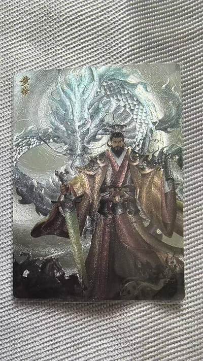 龙虎卡牌第四五场 （无佣金，满120包邮，欢迎送拍） - 粗闪卡 轩辕春秋 一周年册卡-黄帝