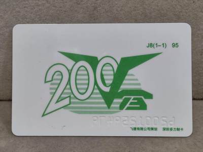 搬档清货，卡类收藏A 广州市电信局200卡95 J8， 但愿人长久，千里共婵娟