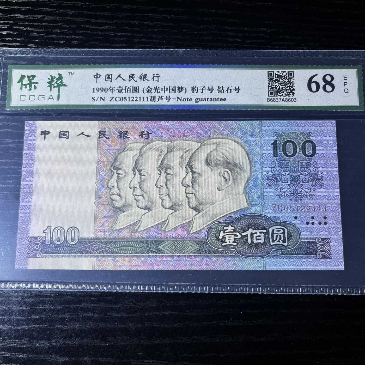 90100豹子号111 钻石号 葫芦号 金光中国梦 68分 不带347 按图发