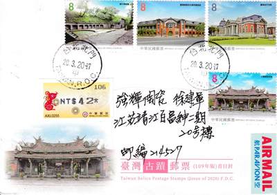 7月17日（周四）20:00中国大陆邮政专场 - 2020中国《古迹》套票官封 总督府交通局铁道部原地首日挂寄国内 一套一枚
