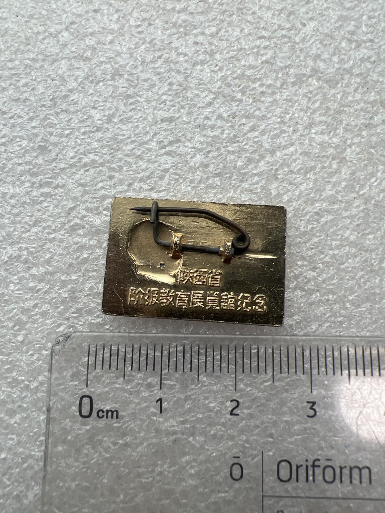 真品像章、纪念章、徽章 毛主席像章