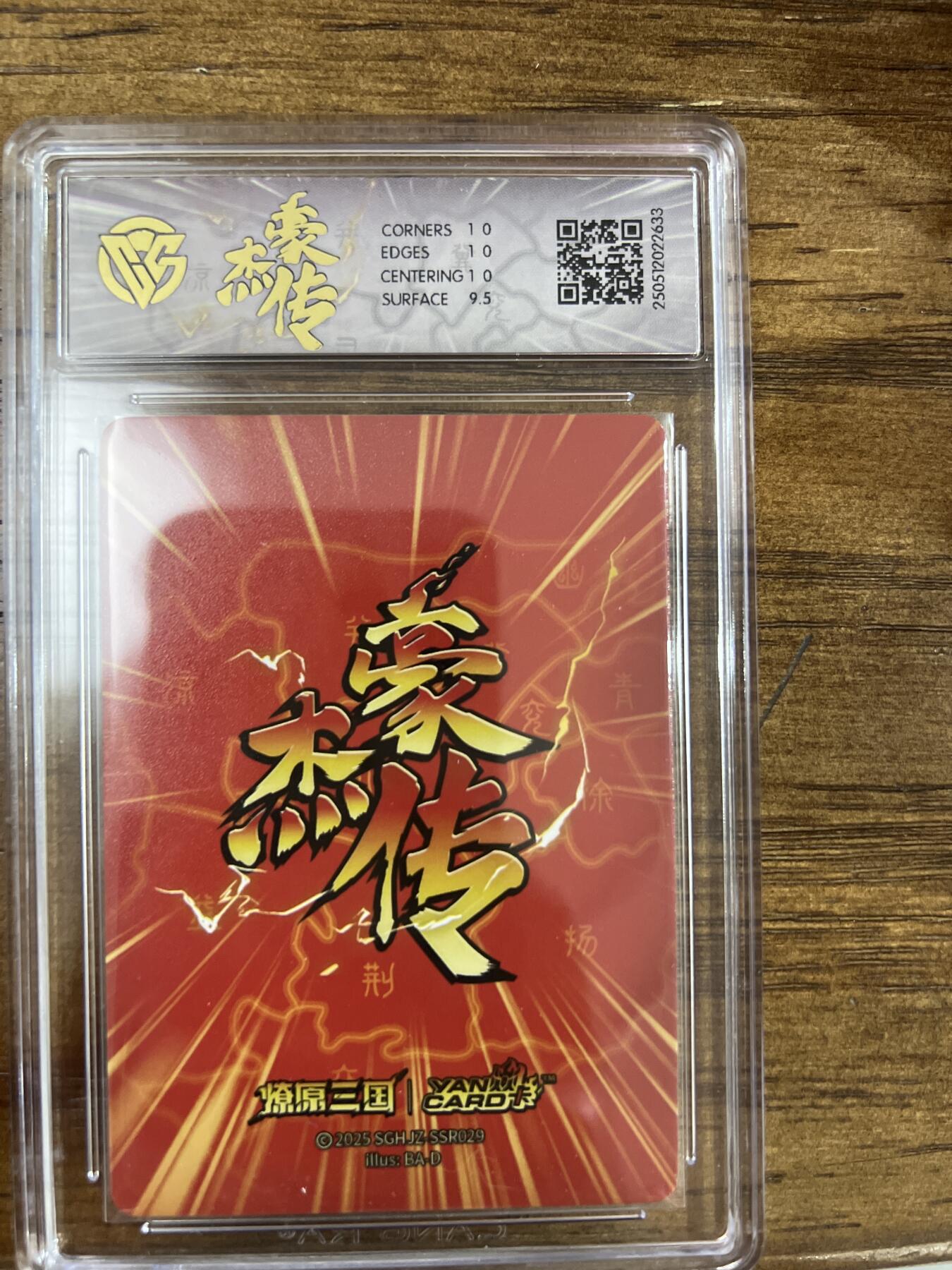 阳大大卡牌超级大甩拍第61期（周五晚上九点截拍，持续收拍品，进群福利早知道） 焱卡文化 燎原三国 豪杰传 巴丁 太史慈 炫彩 10P