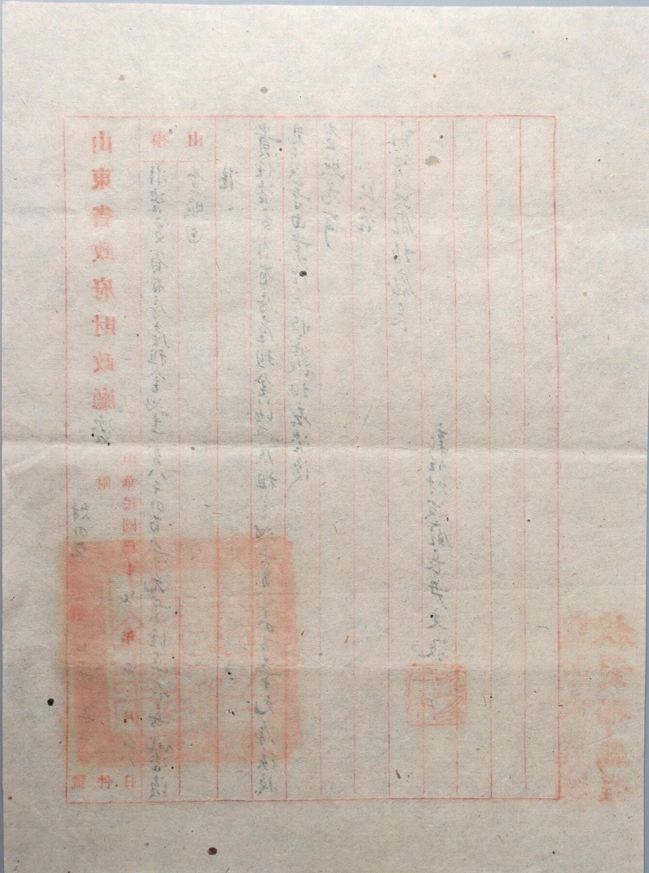 北京国升信札纸杂专场（1） 山东省财政厅厅长尹文散手书公文