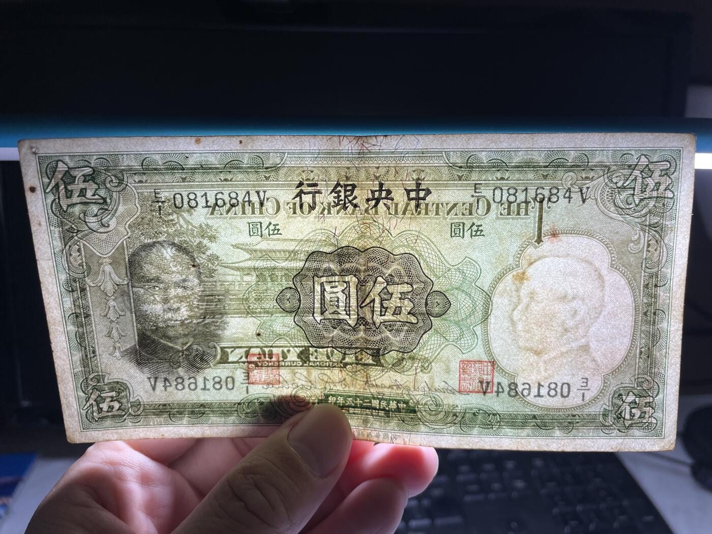 2025年集古藏今外币拍卖第六期-第10场—（总第250拍-纸币专场），本期拍完结算一次，发货时间2-3天，休息几天后继续新的一期拍卖。 民国25年中央银行5元