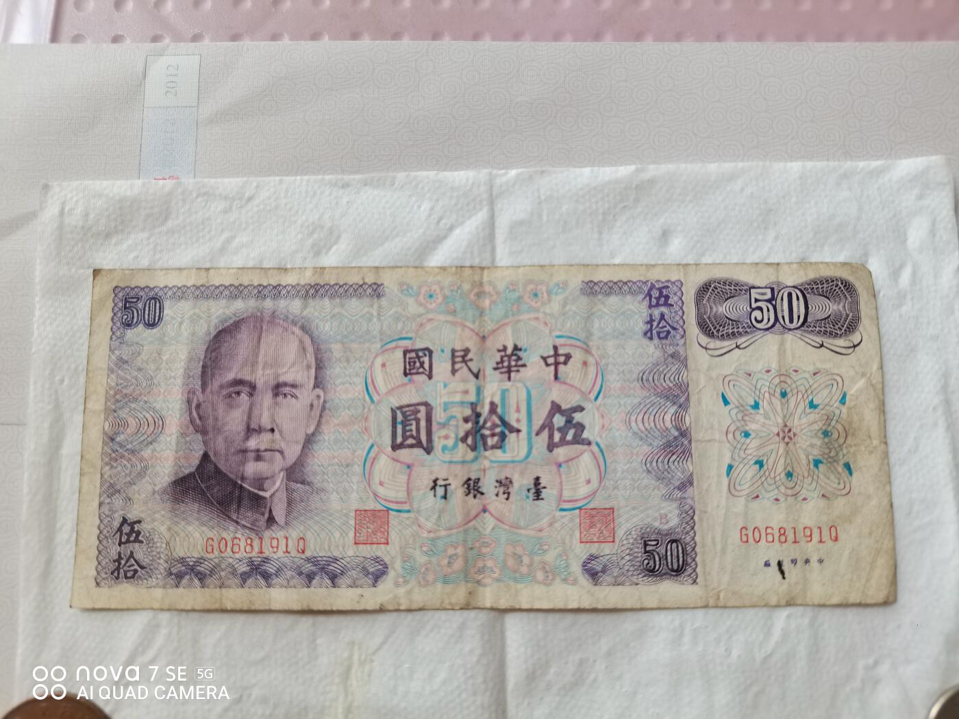 外币 伍拾圆台币