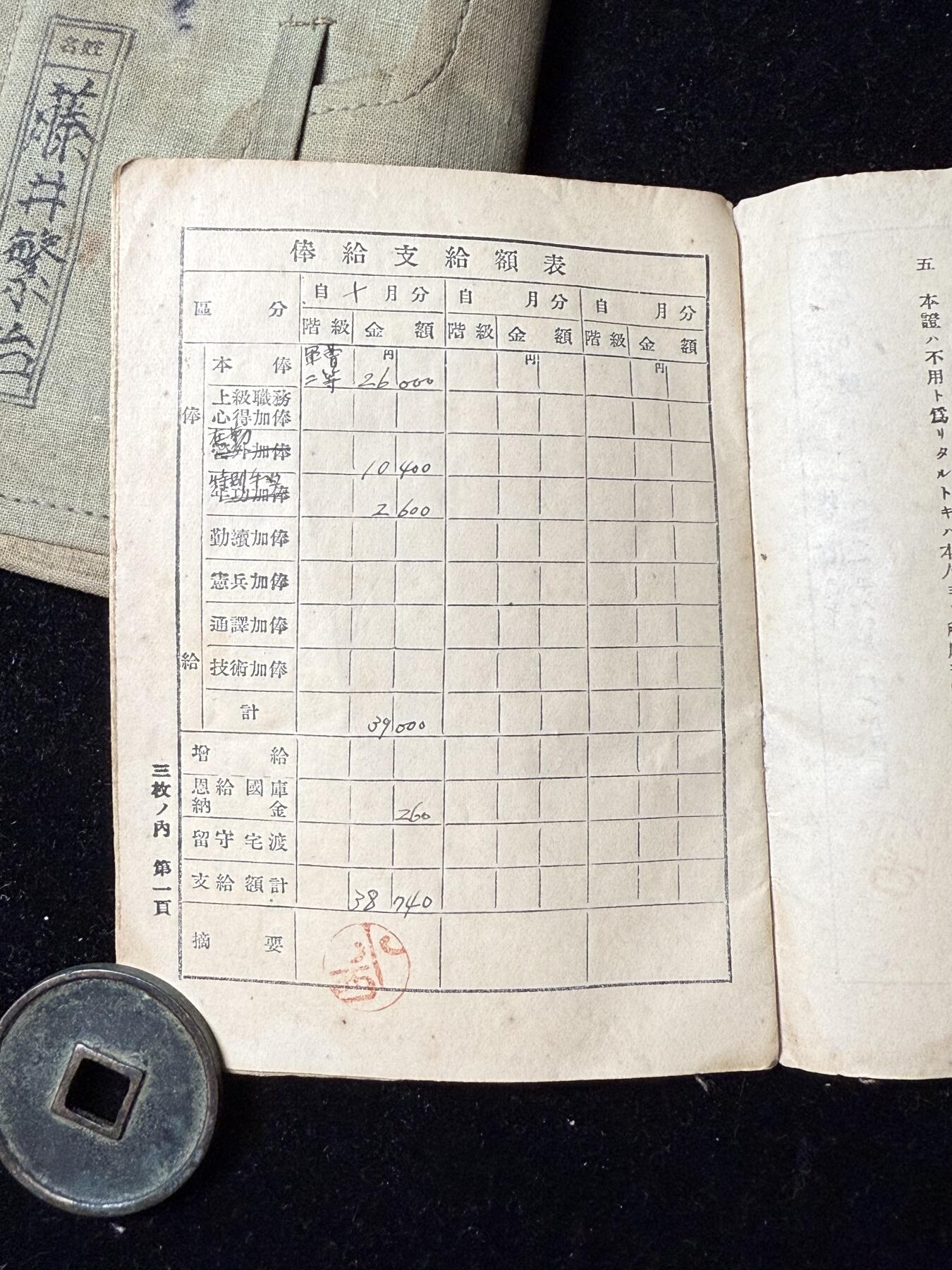 戎马世界章牌大赏第100期 勿忘国耻！日本手碟与俸给证，属于第十师团藤井繁治-兵种瓦斯兵（毒气兵）-内容记载了大量战斗信息