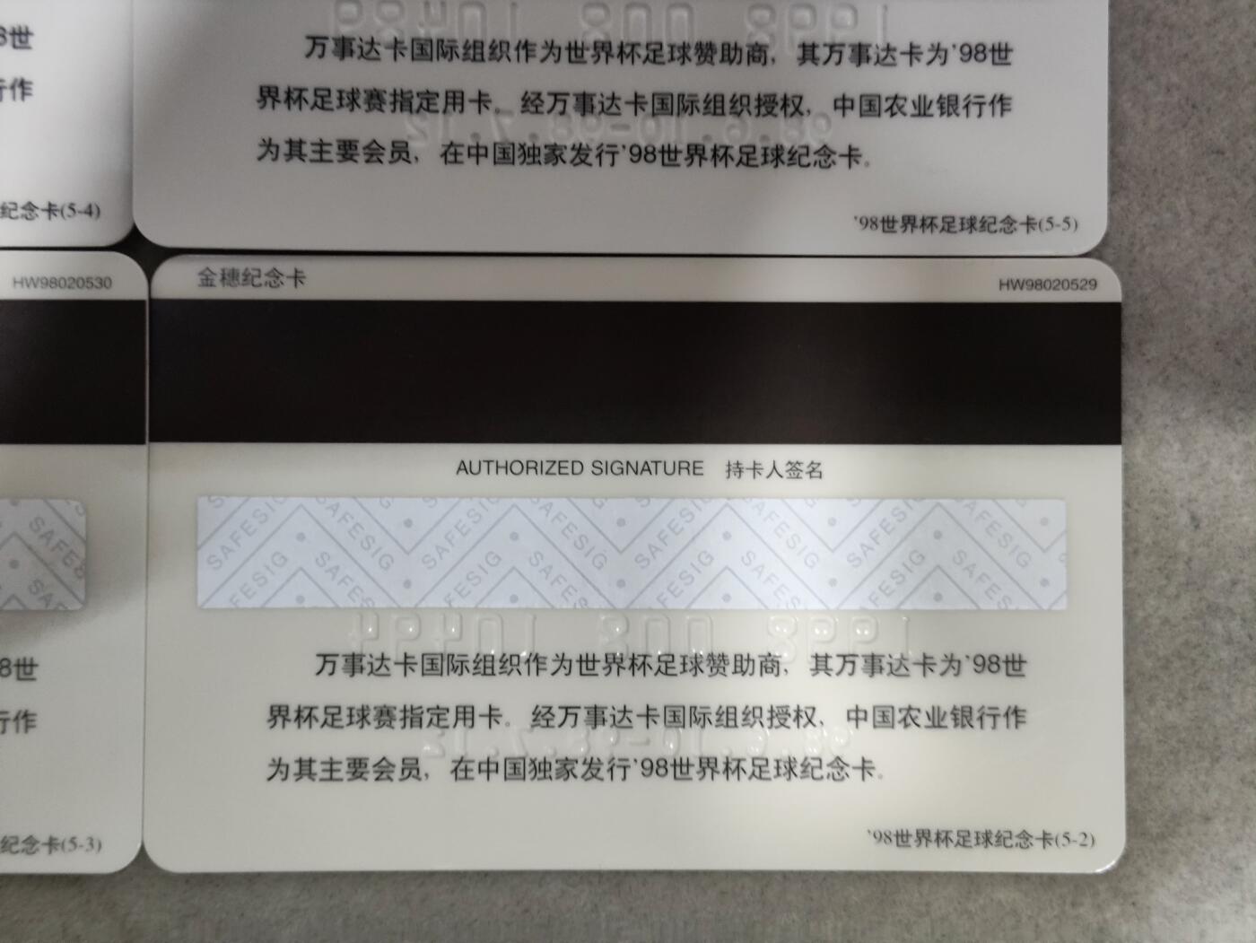 电话卡第四期 农行金穗纪念卡，98世界杯足球纪念卡，一套五枚全