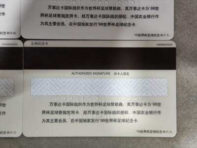 搬档清货，卡类收藏A 农行金穗纪念卡，98世界杯足球纪念卡，一套五枚全