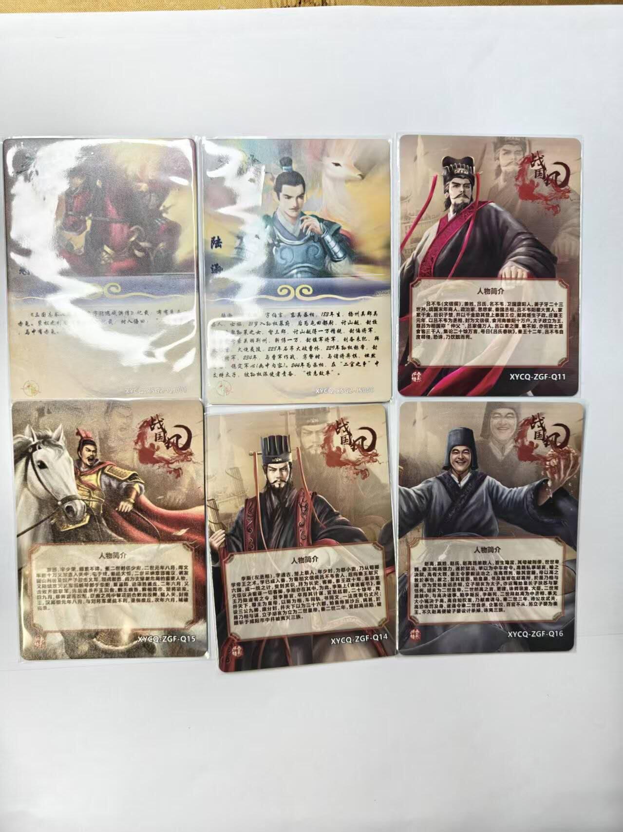 龙虎卡牌第四五场 （无佣金，满120包邮，欢迎送拍） 轩辕春秋普卡6张