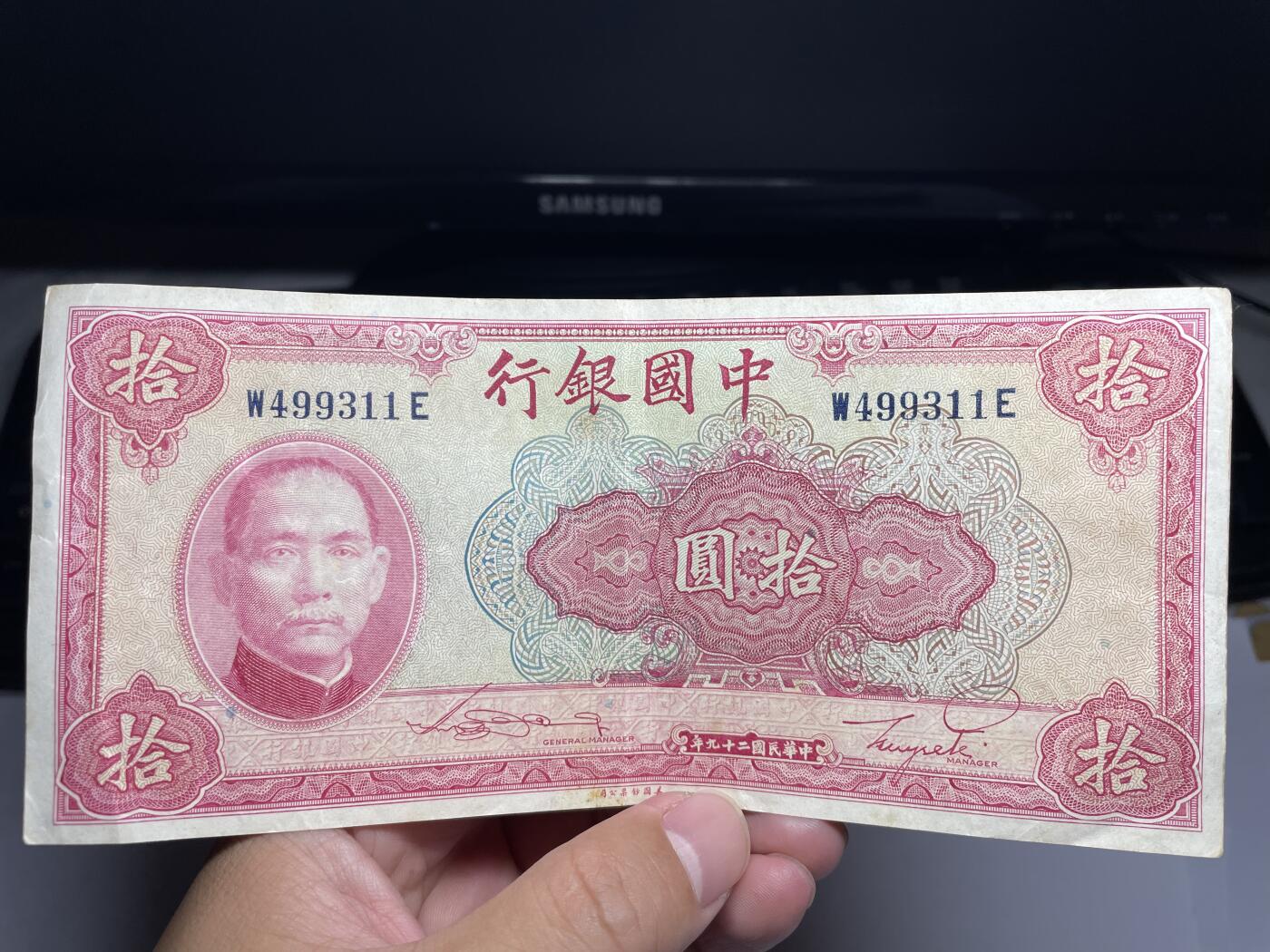 2025年集古藏今外币拍卖第六期-第10场—（总第250拍-纸币专场），本期拍完结算一次，发货时间2-3天，休息几天后继续新的一期拍卖。 民国29年中央银行10元
