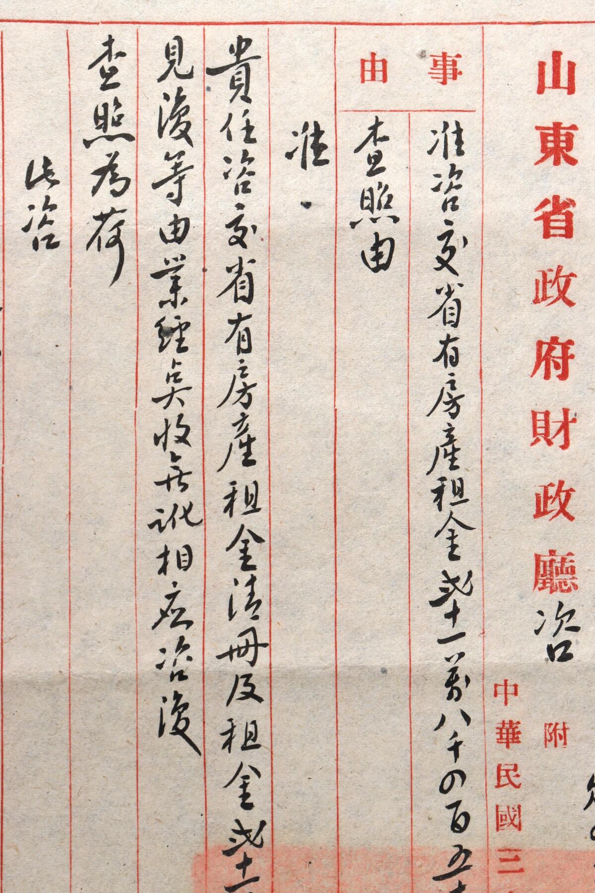 北京国升信札纸杂专场（1） 山东省财政厅厅长尹文散手书公文