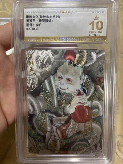 阳大大卡牌超级大甩拍第61期（周五晚上九点截拍，持续收拍品，进群福利早知道） - 【爆金亲签限编】墨婉文化 折光粗闪 李广 美猴王 27/30