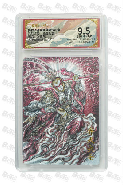 阳大大卡牌超级大甩拍第61期（周五晚上九点截拍，持续收拍品，进群福利早知道） - 卡德曼 武韵红颜 西游礼盒 张建东 齐天大圣 折光粗闪 