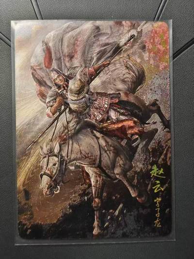 龙虎卡牌第四五场 （无佣金，满120包邮，欢迎送拍） - 【编号881】粗闪卡 胡子怪兽-长坂坡赵云