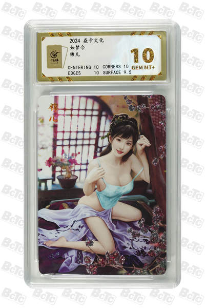 阳大大卡牌超级大甩拍第62期（周五晚上九点截拍，持续收拍品，进群福利早知道） - 炎卡文化 如梦令 锦儿 10分