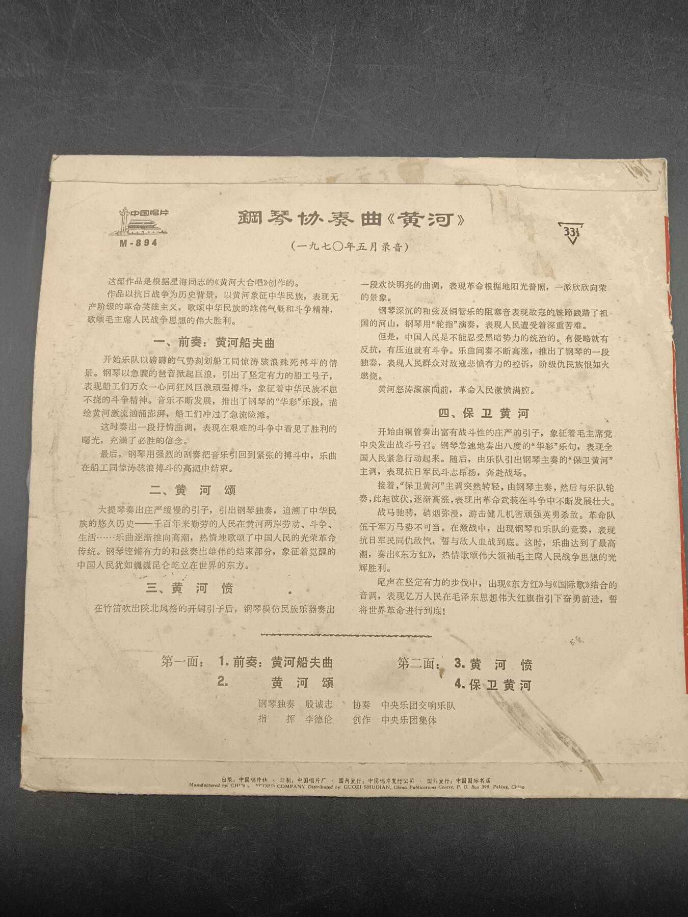 48期回流戒指饰品丝路钱币专场 钢琴协奏曲黄河