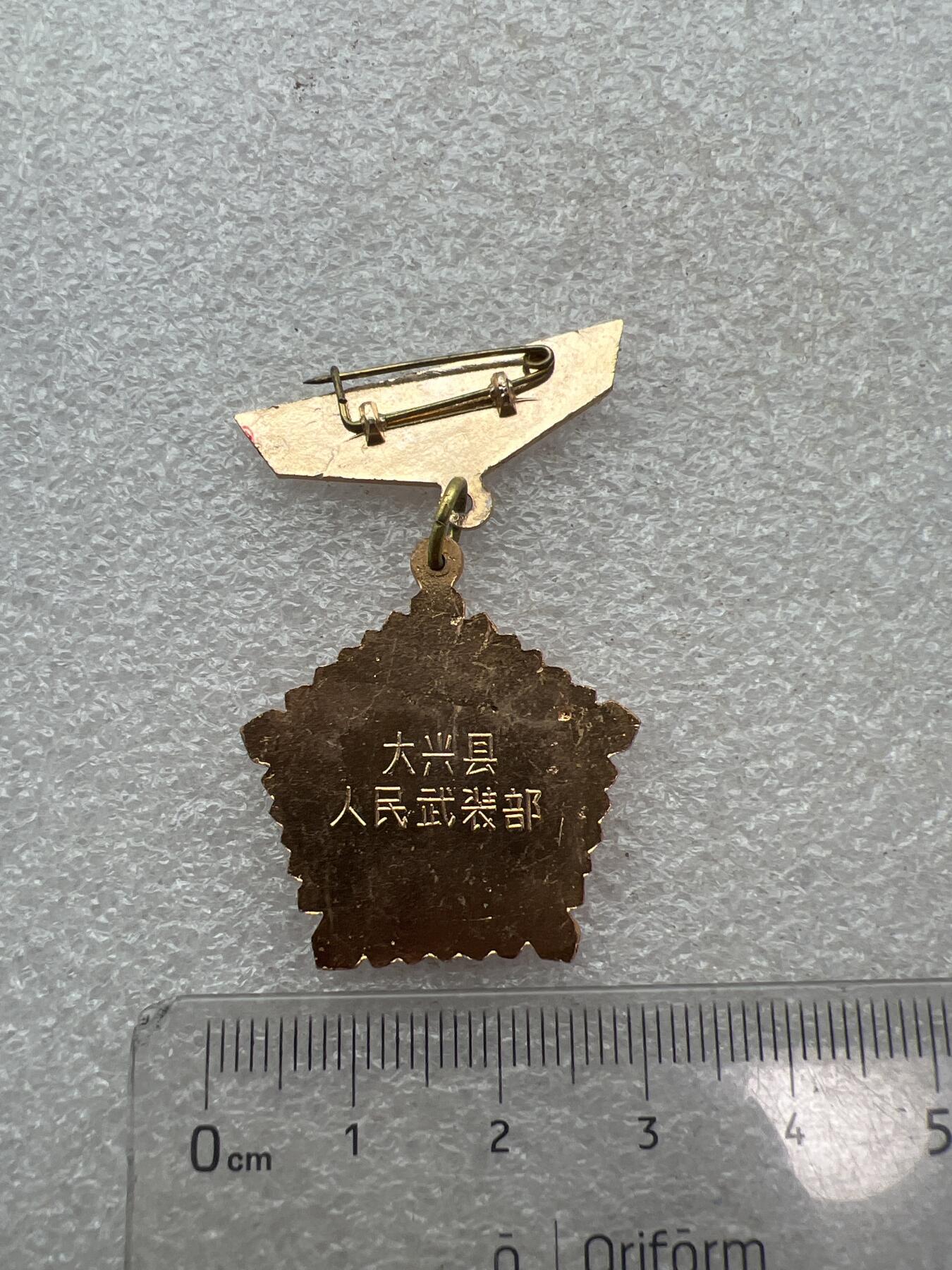 真品像章、纪念章、徽章