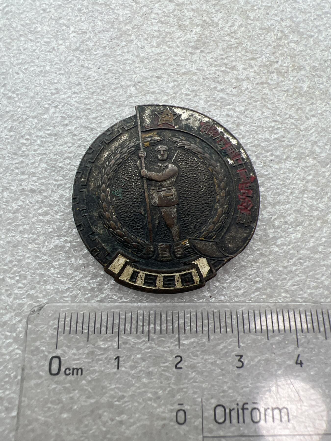 真品像章、纪念章、徽章 老纪念章